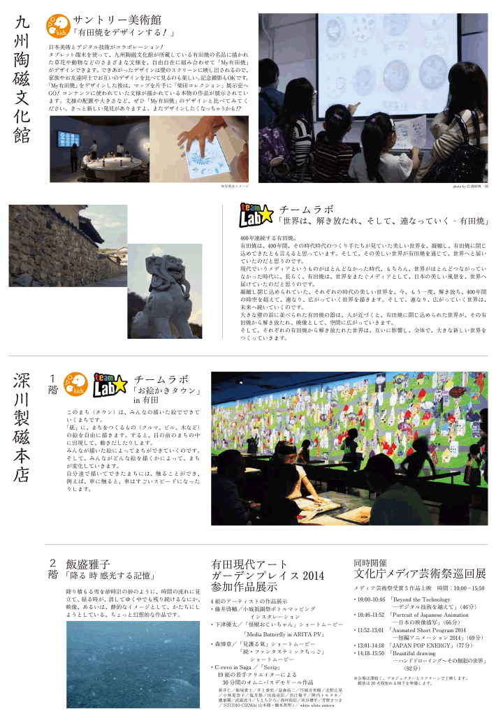 Saga Media Arts Project 2014 Media Butterfly in Arita