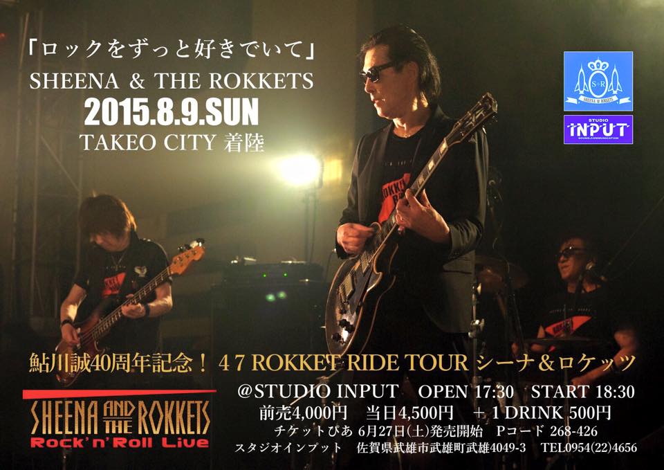 鮎川誠40周年記念！ 47 ROKKET RIDE TOUR シーナ＆ロケッツ