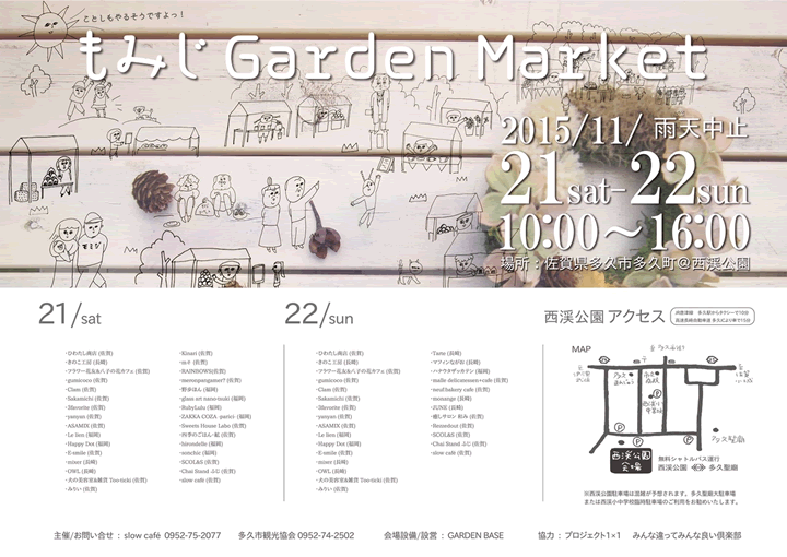 もみじ Garden Market