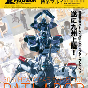 200306-博多マルイポスター展- 