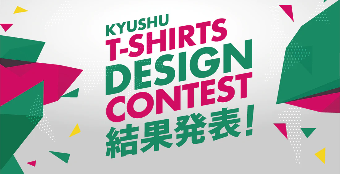 九州Tシャツデザインコンテスト