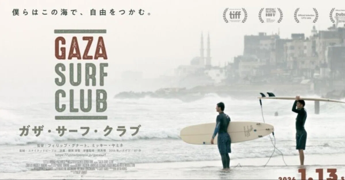 GAZA SURF CLUB