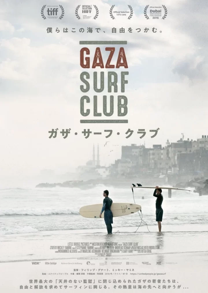 GAZA SURF CLUB