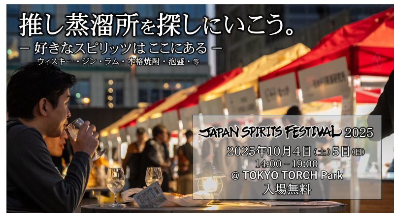 JAPAN SPIRITS FESTIVAL
