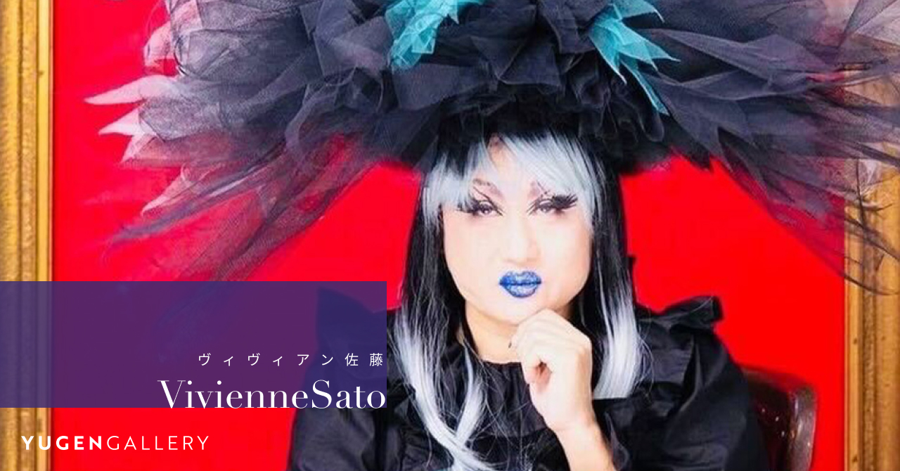 ドラァグクイーン×現代美術 ヴィヴィアン佐藤 個展が10月4日から開催