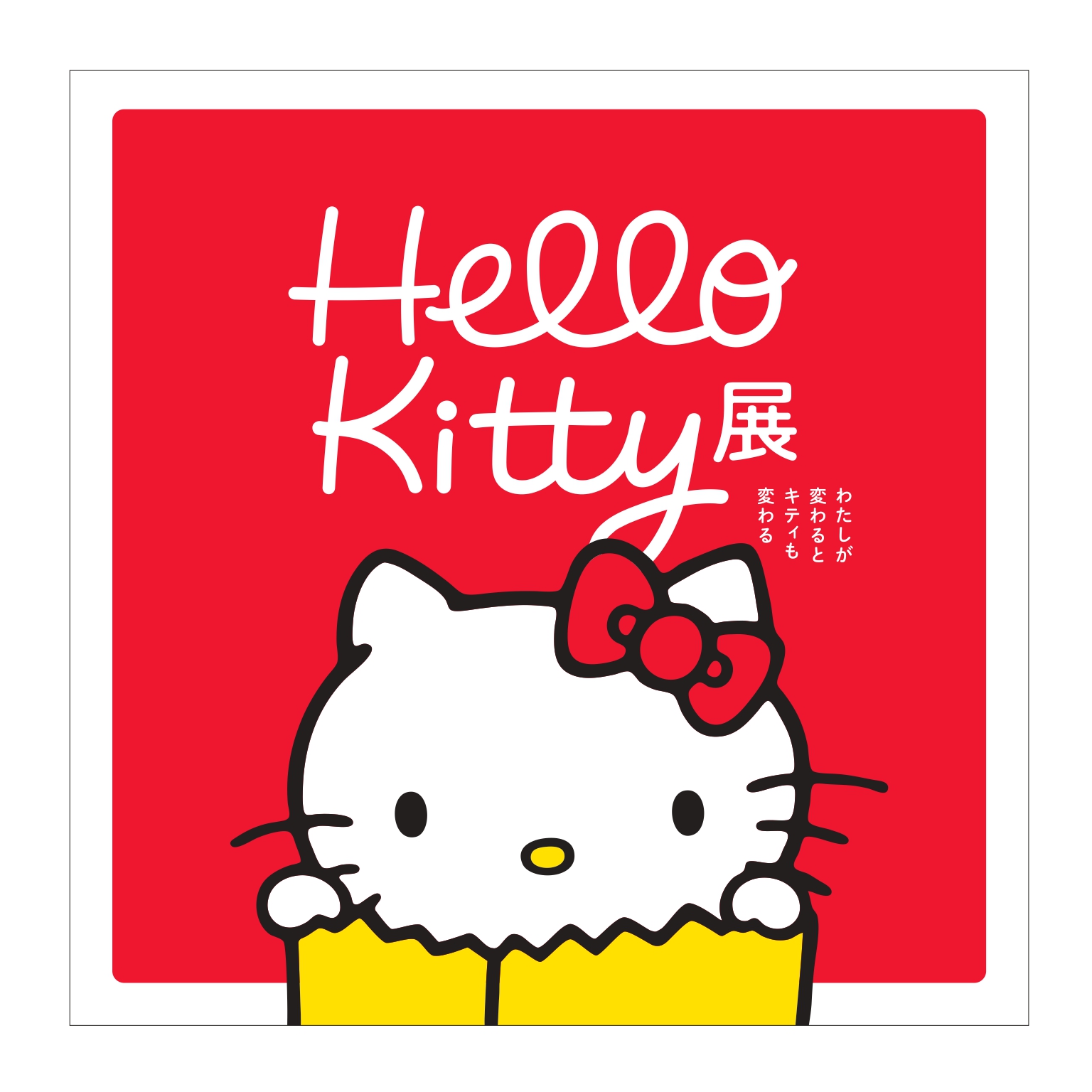 ハローキティ展