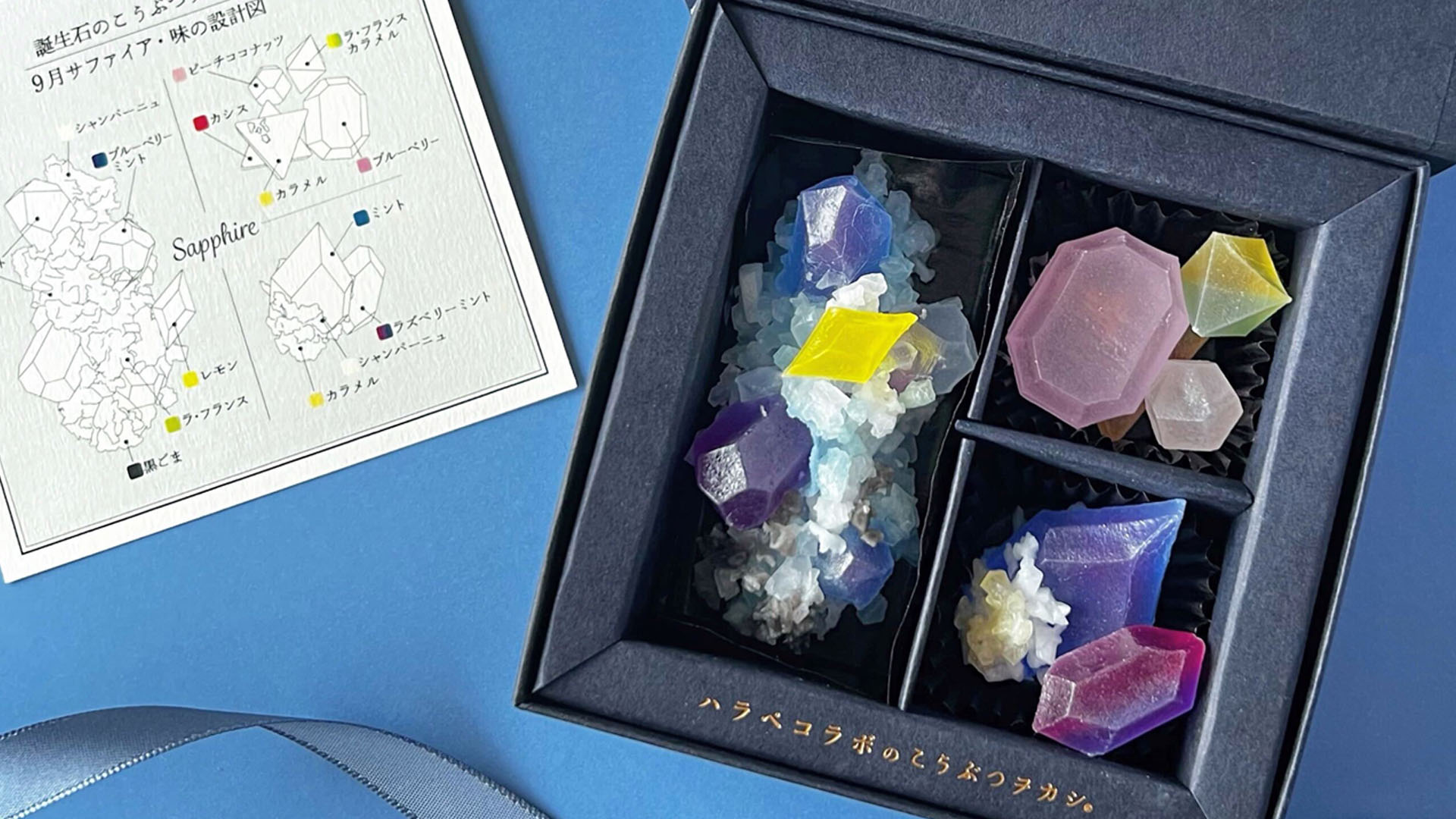 福岡｜9月の誕生石「サファイア」を琥珀糖で表現！限定こうぶつヲカシ販売 8月25日より