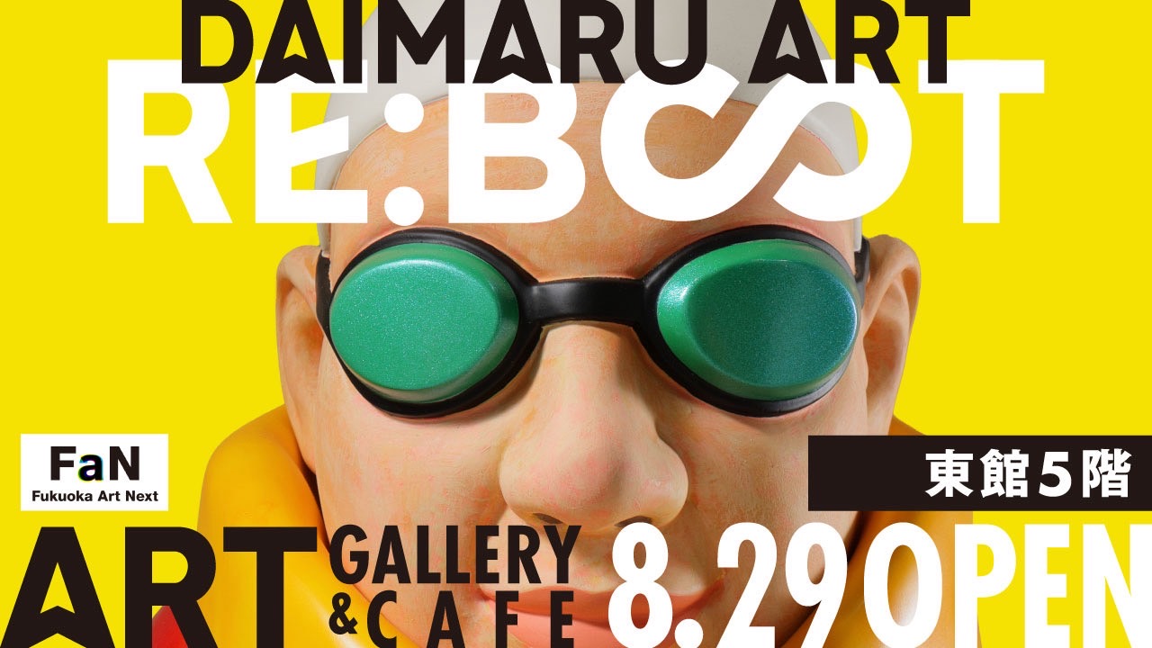 九州最大規模のアートフロア誕生記念イベント「Re:BOOT」