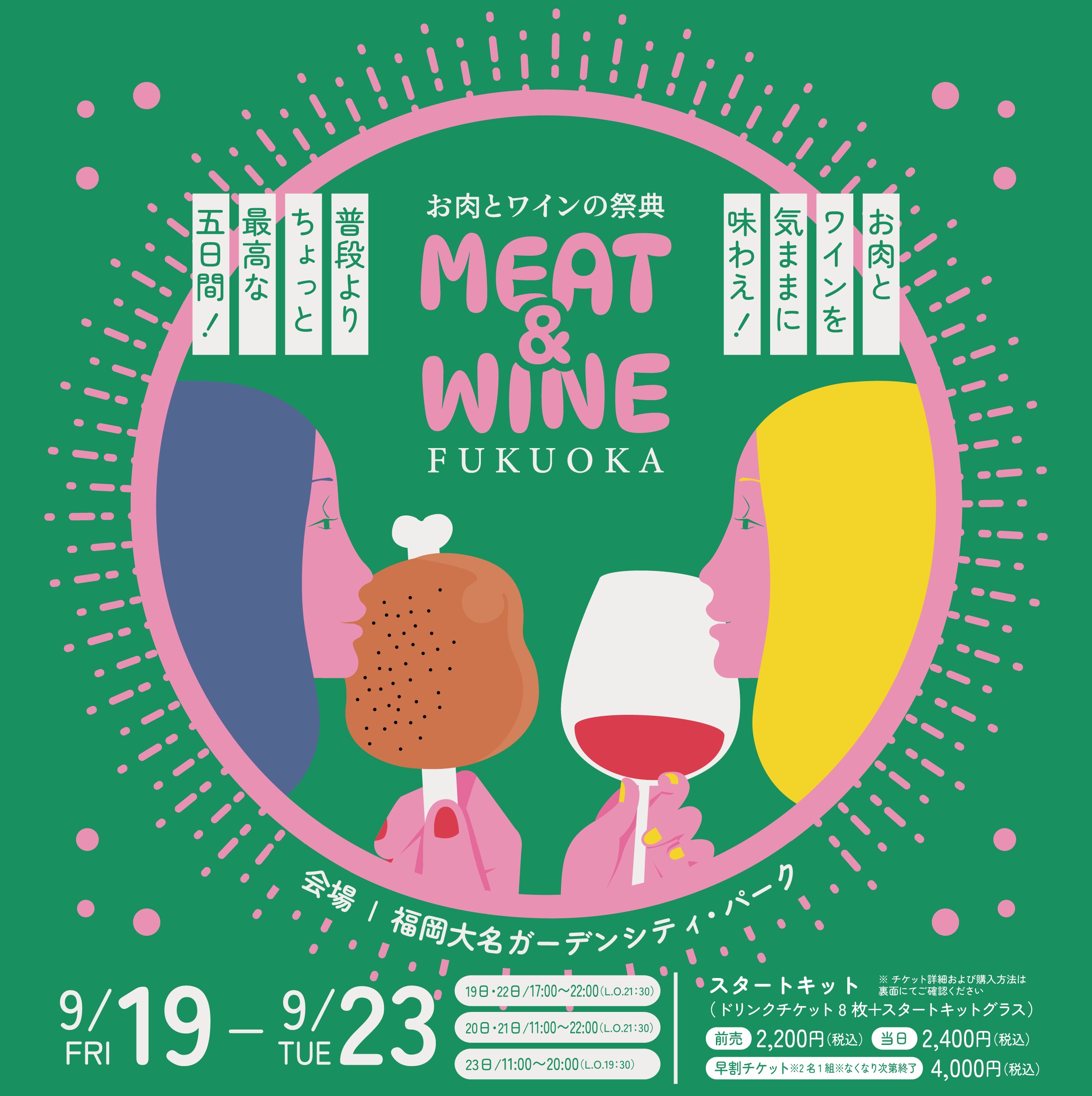 MEAT＆WINE FUKUOKA