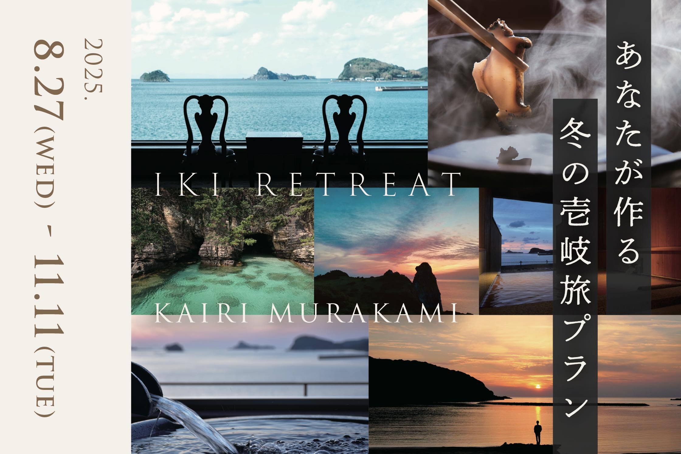 冬の壱岐旅プラン