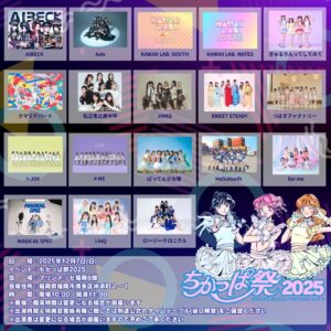 ちかっぱ祭2025