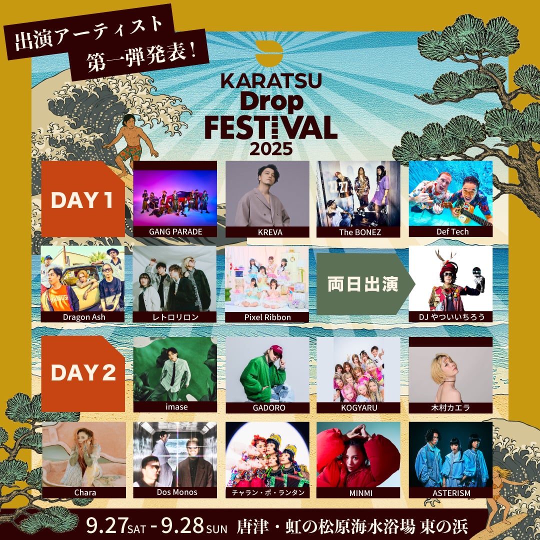 KARATSU DROP FESTIVAL