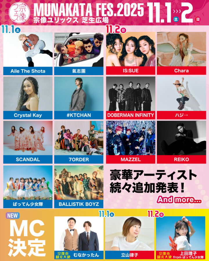 宗像フェス ファイナル