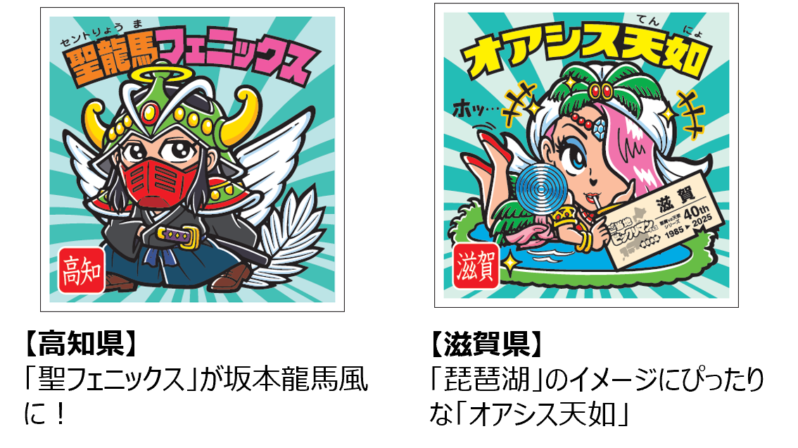 ご当地ビックリマンチョコ