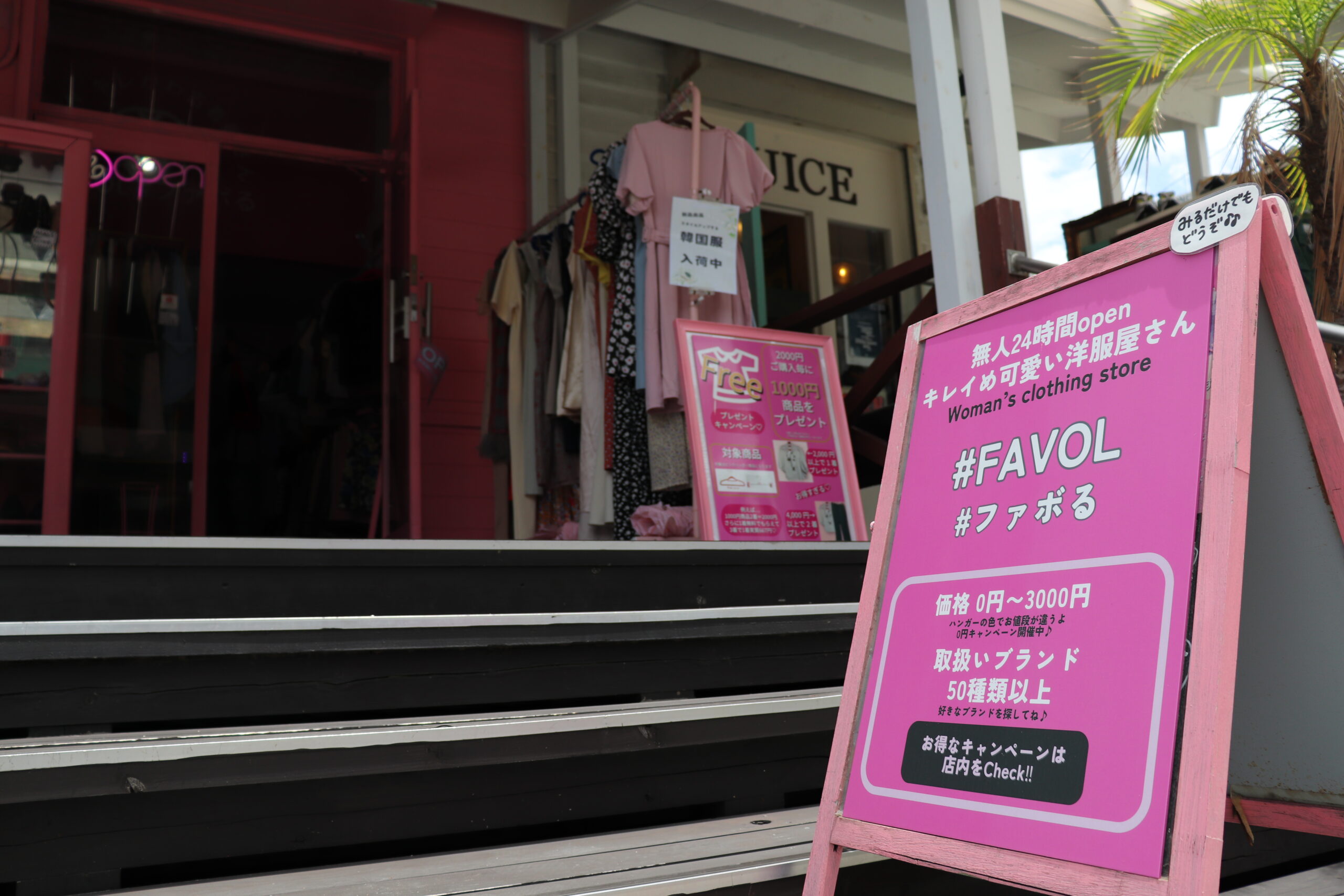 好きな服を試着し放題！お得に洋服が購入できる“無人のキレカワ古着屋さん”Favol天神店