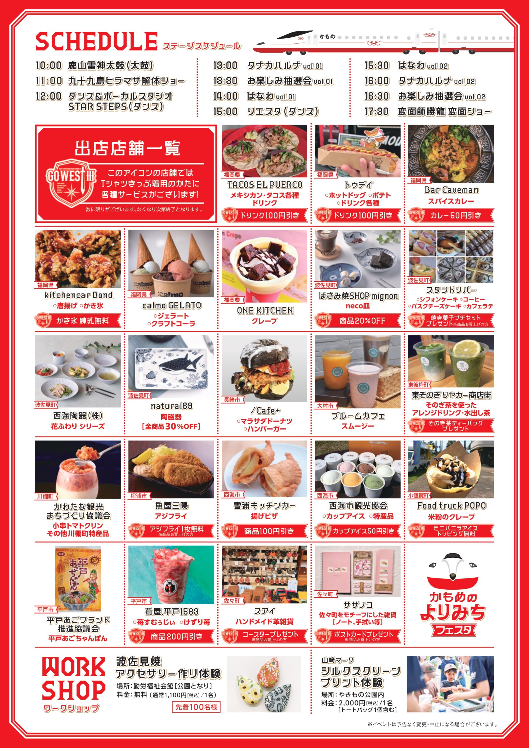 かもめのよりみちフェスタ