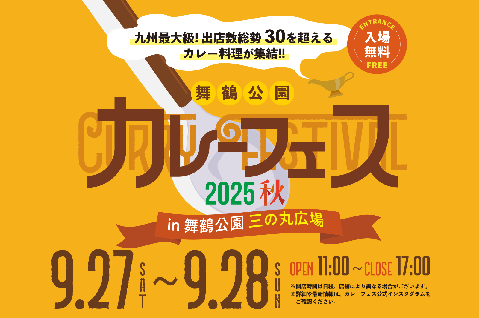 舞鶴公園カレーフェス2025秋