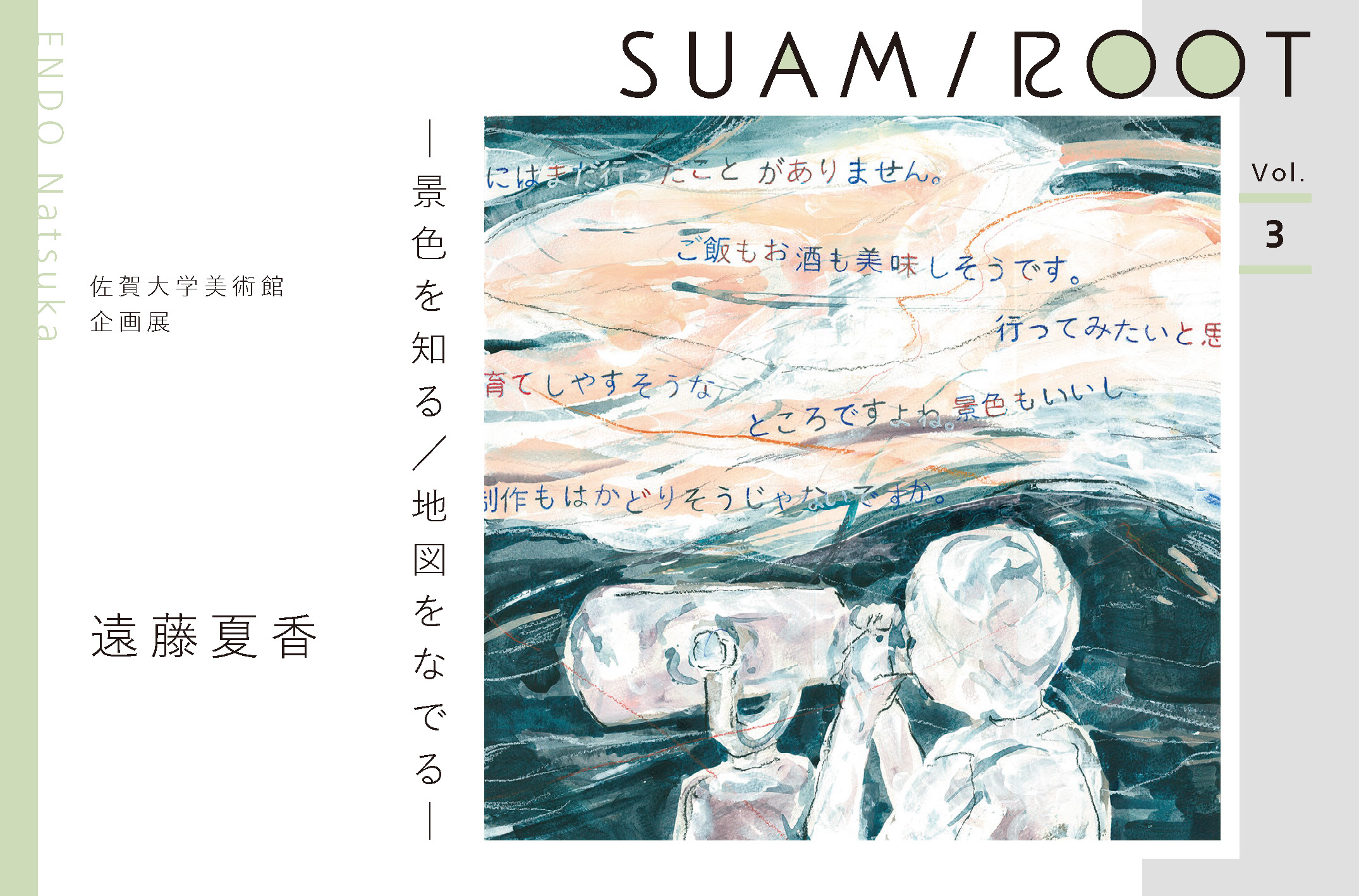 SUAM/ROOT