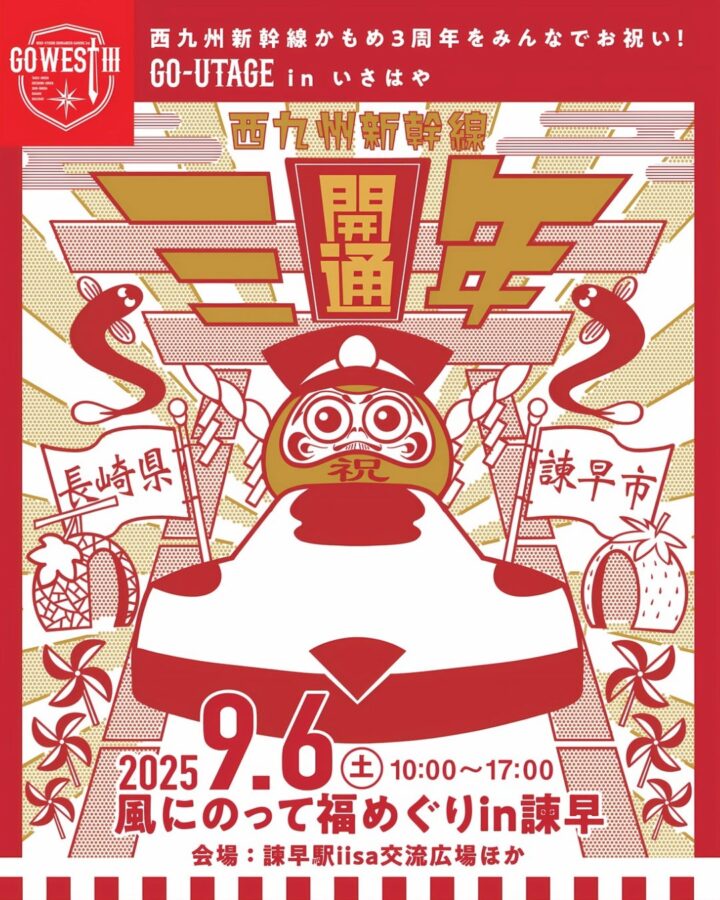 諫早神社「九州の守り神」