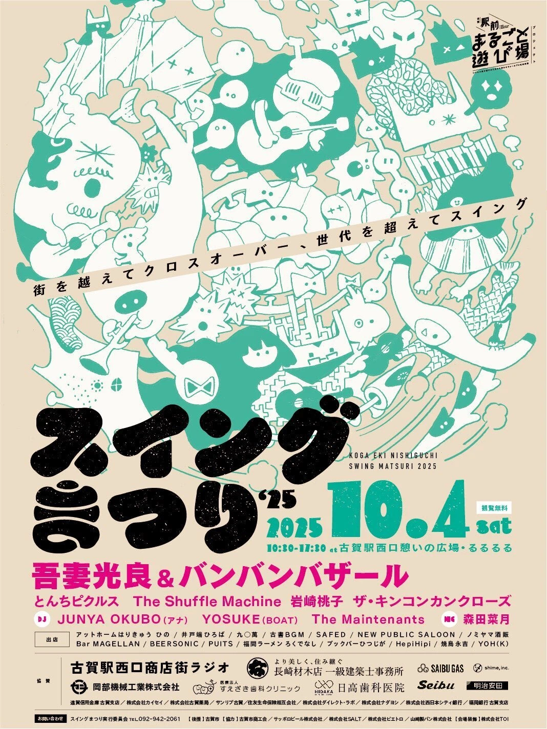 古賀駅西口スイングまつり
