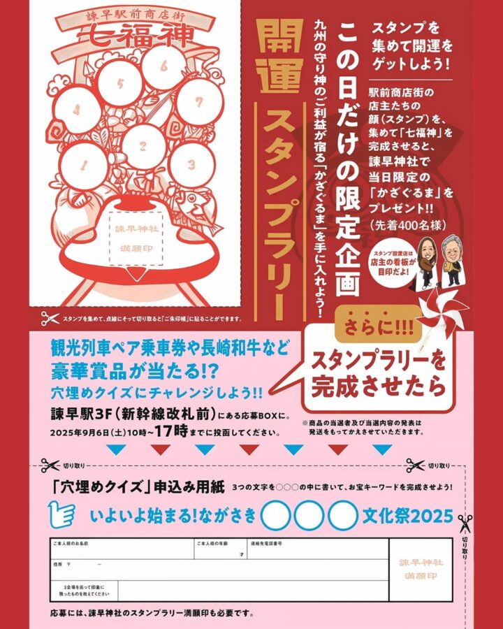 諫早神社「九州の守り神」