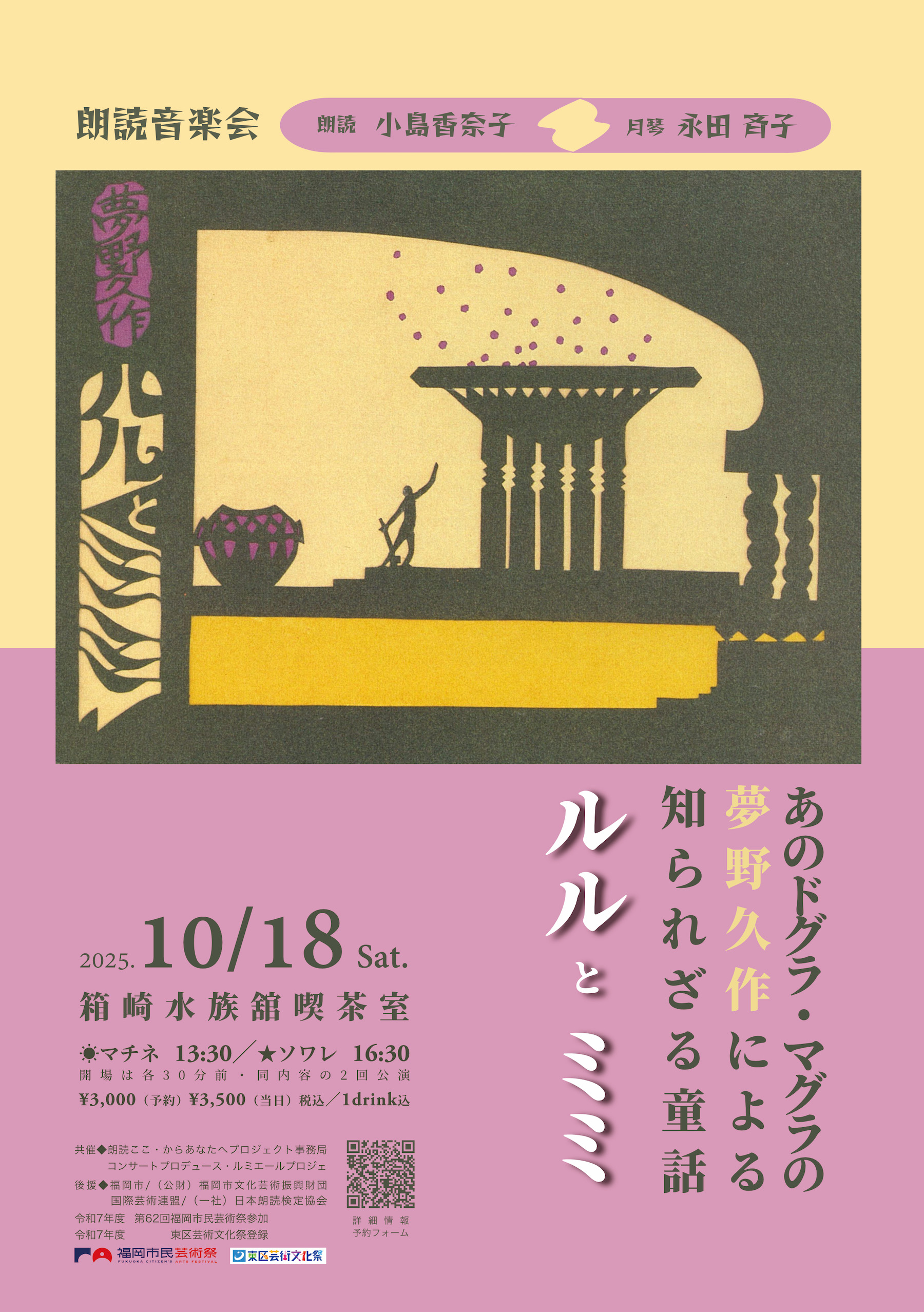 朗読音楽会『ルルとミミ』