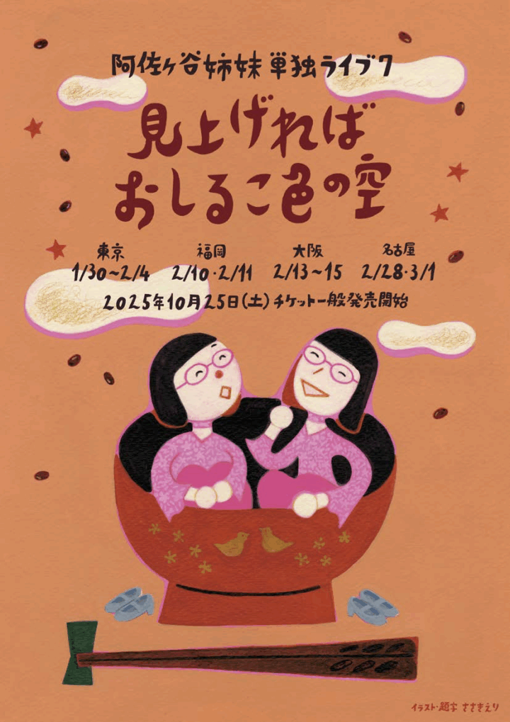 見上げればおしるこ色の空