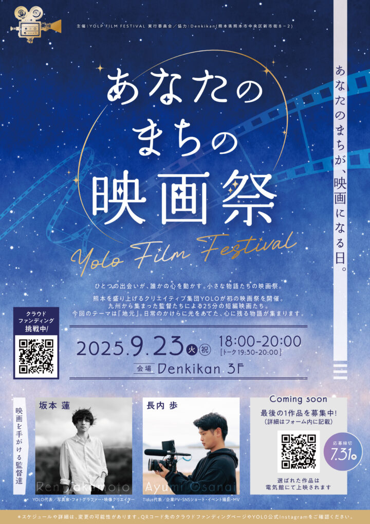 あなたのまちの映画祭