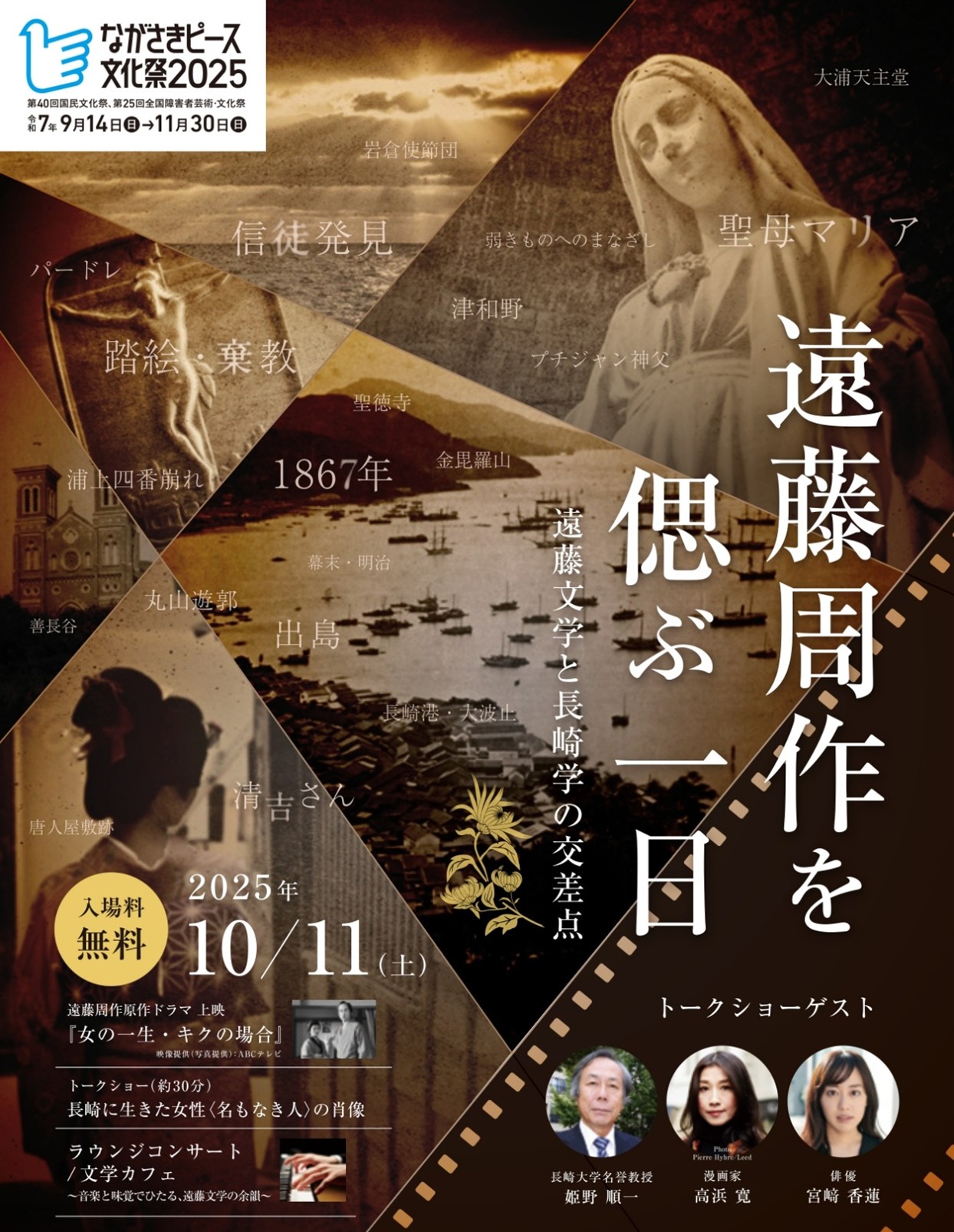 遠藤周作を偲ぶ一日