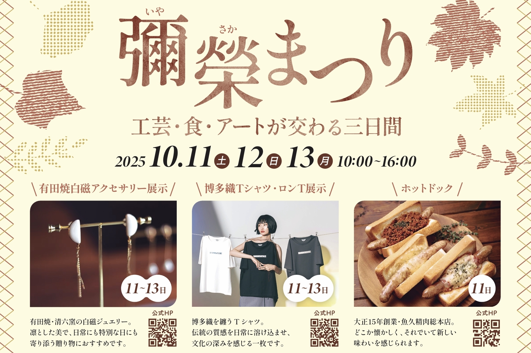 秋の彌栄まつり