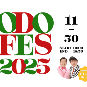 オドフェス2025