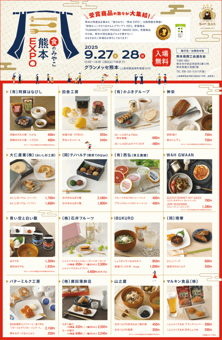 食のみやこ熊本EXPO