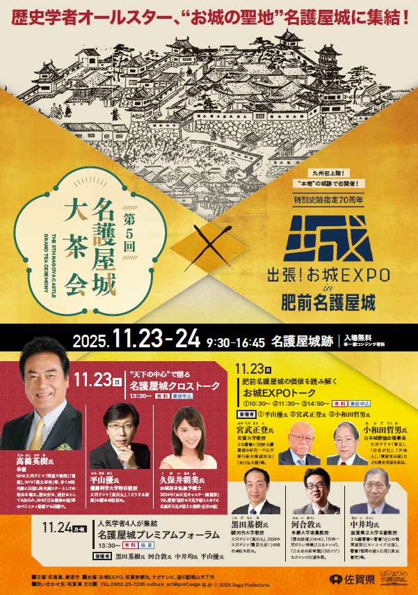 お城EXPO in 肥前名護屋城