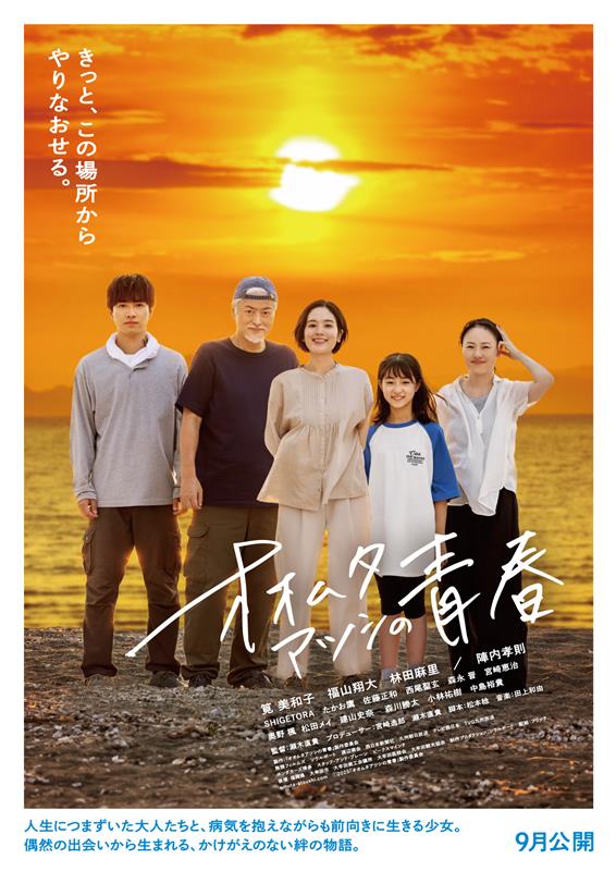 オオムタアツシの青春