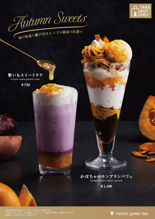 福岡PARCOで“食欲の秋”