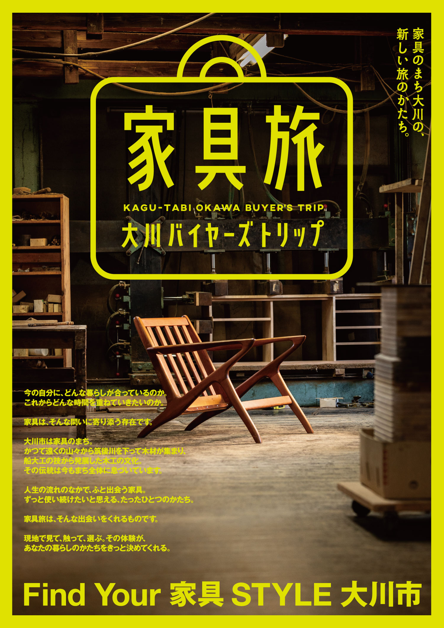 家具旅 大川バイヤーズトリップ