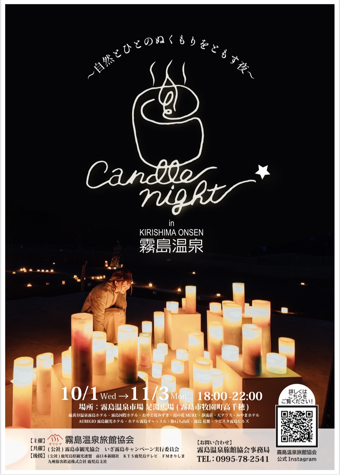 Candle Night in 霧島温泉