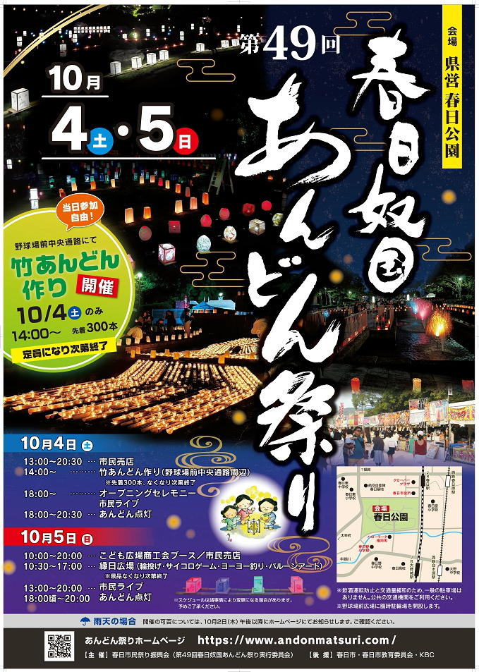 春日奴国あんどん祭り