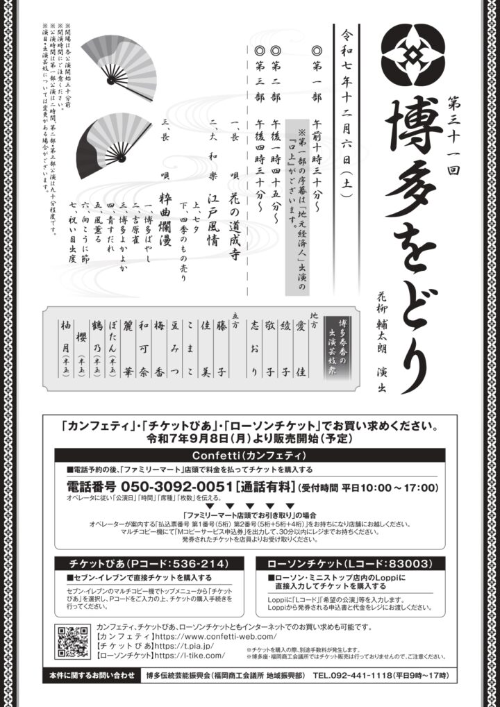 第三十一回博多をどり