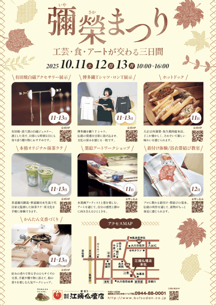 秋の彌栄まつり