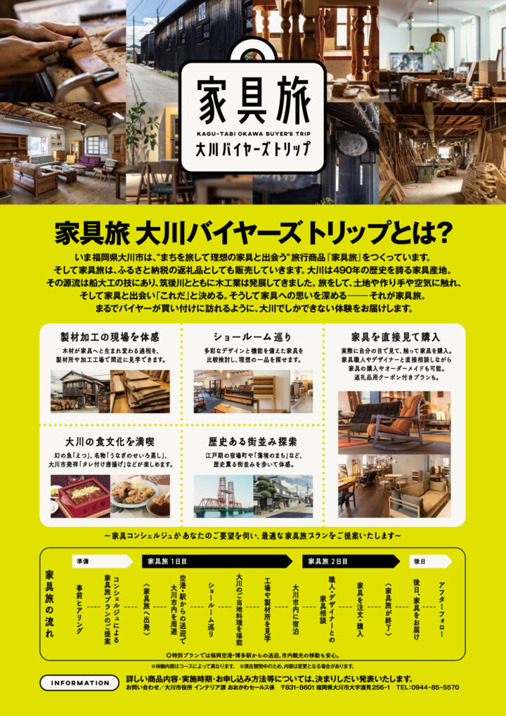 家具旅 大川バイヤーズトリップ