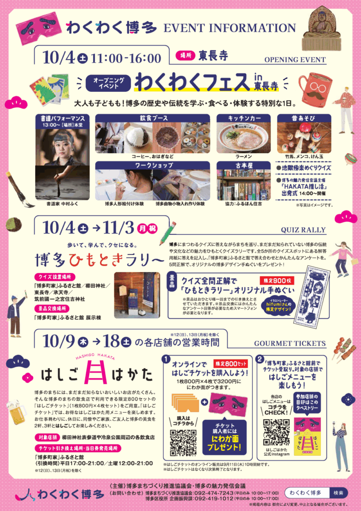 わくわくフェス