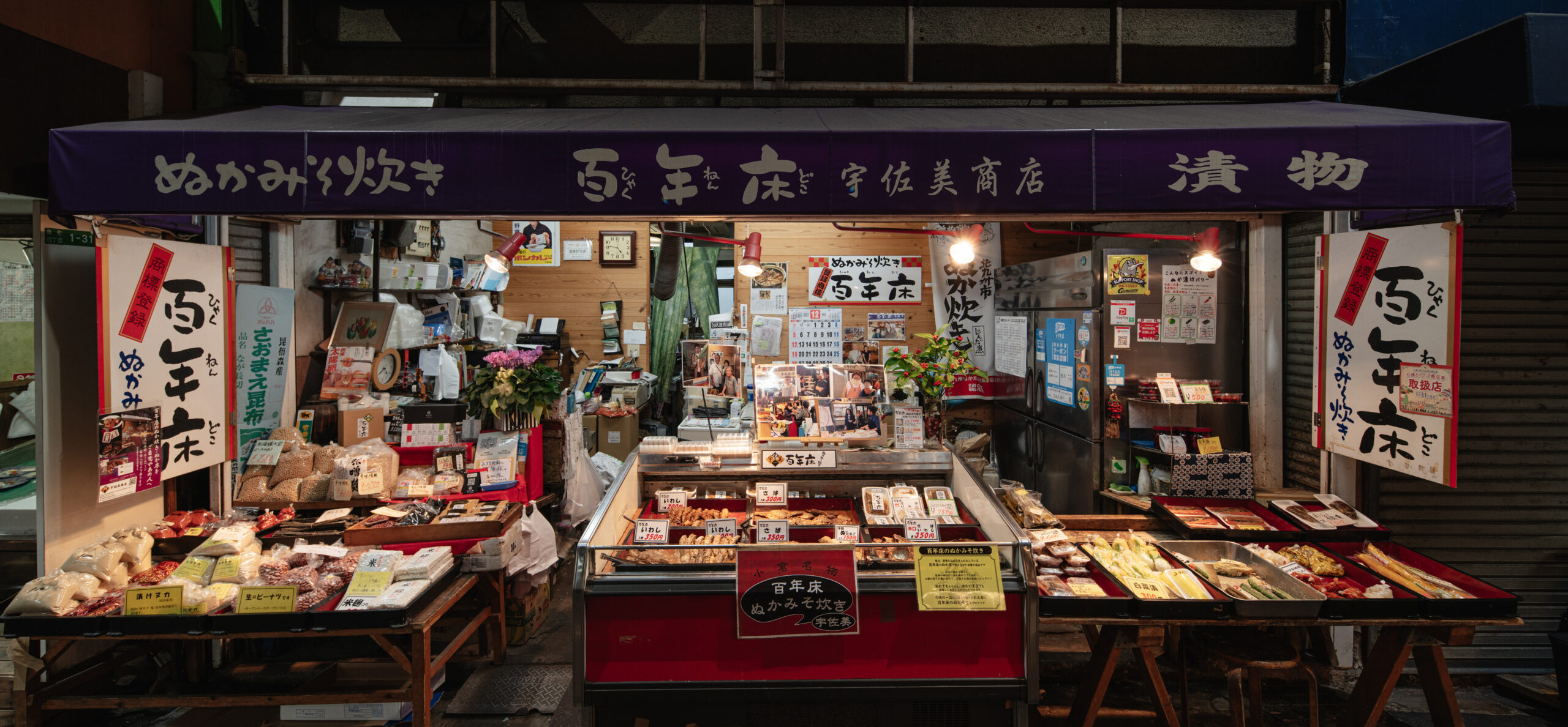 北九州の郷土料理 「ぬか炊き」を製造する”百年床 宇佐美商店”