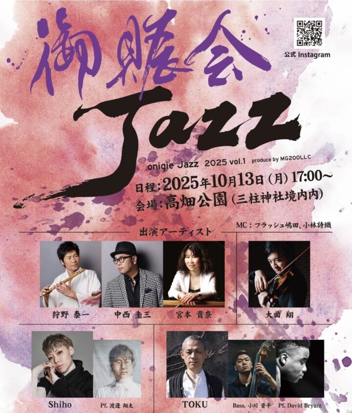 三柱神社 御鎮座200年記念 秋季大祭「御賑会」 