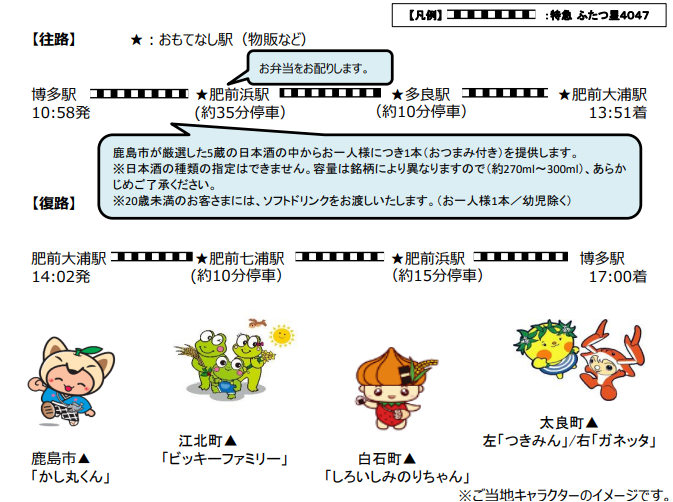 特急 ふたつ星4047で行く長崎本線（江北～肥前大浦）の魅力を味わう旅