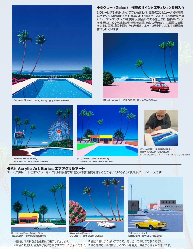 永井博『版画展2025－Beyond the Horizon－』