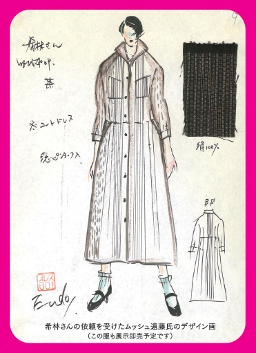 樹木希林展～遊びをせんとや生まれけむ～