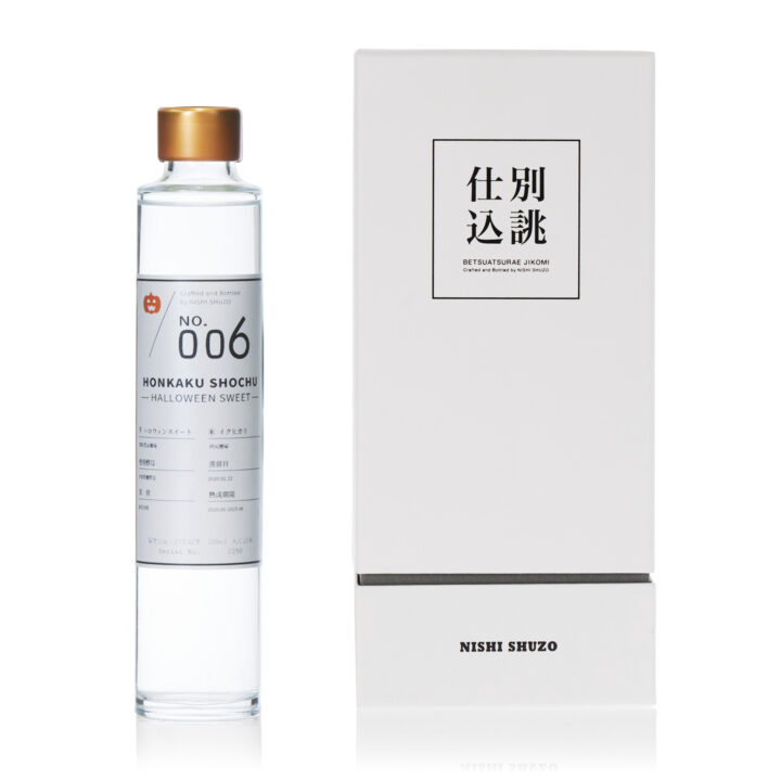 西酒造「別誂仕込シリーズ」