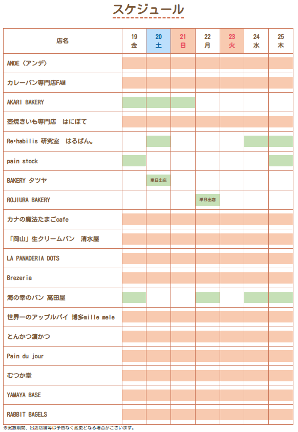 マイング パンフェア 2025 AUTUMN