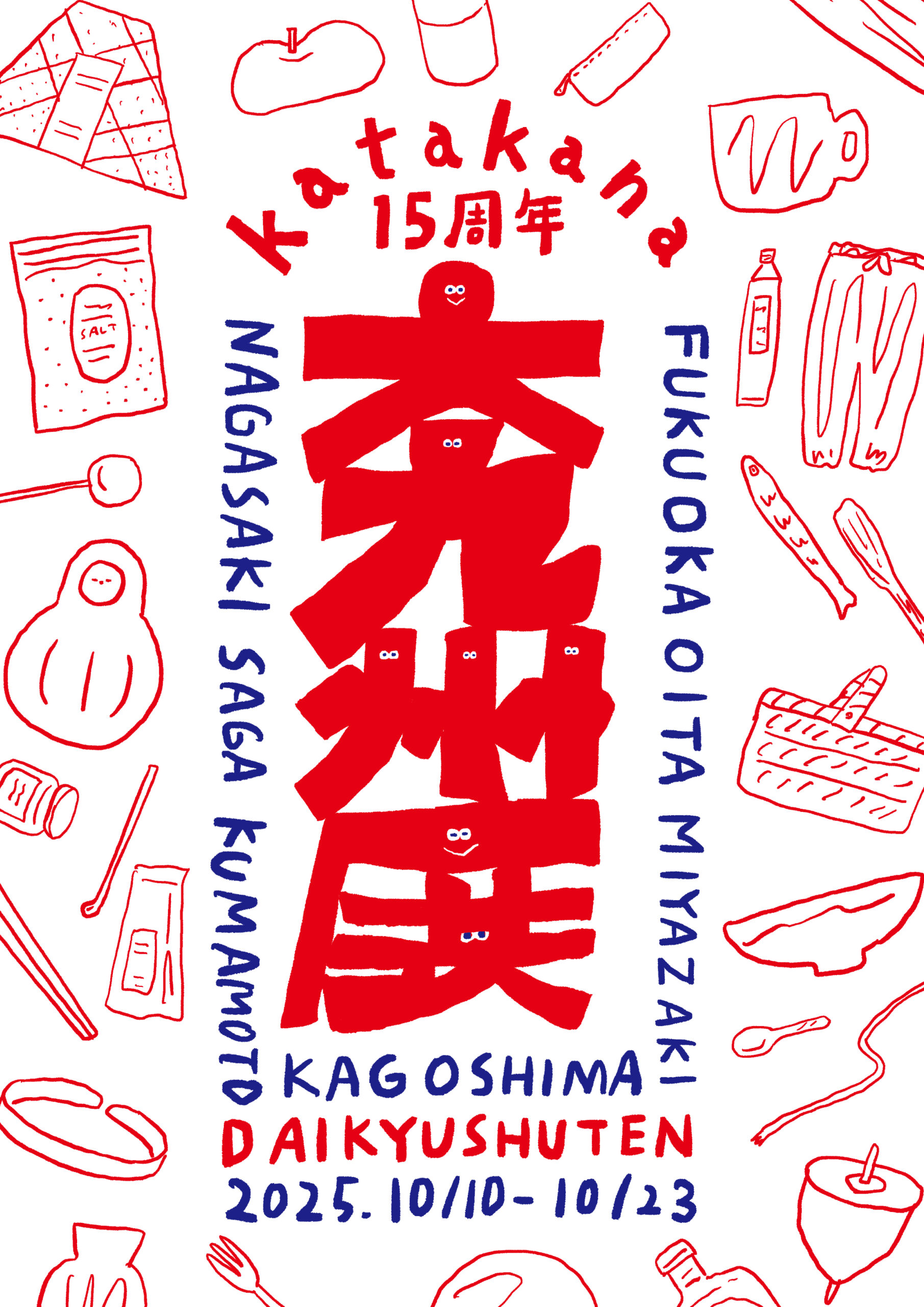 カタカナ15周年「大九州展」
